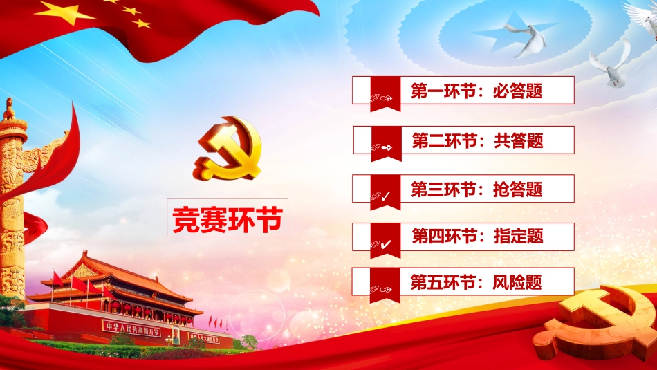 全国两会知识竞赛.pptx_第2页