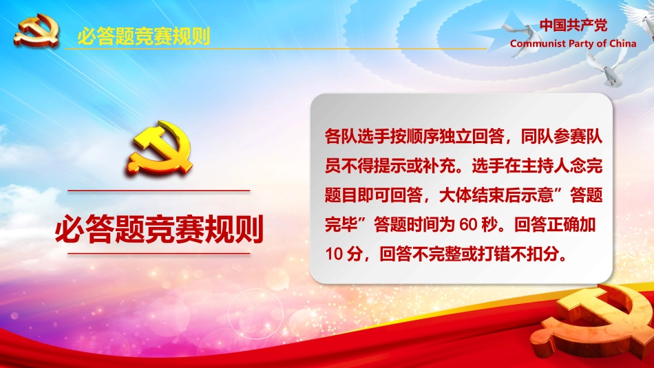 全国两会知识竞赛.pptx_第3页