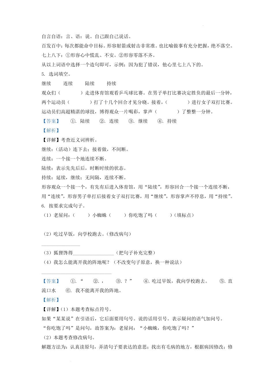 2021-2022学年吉林省吉林市舒兰市小学三年级上册语文期末试题及答案.pdf_第3页