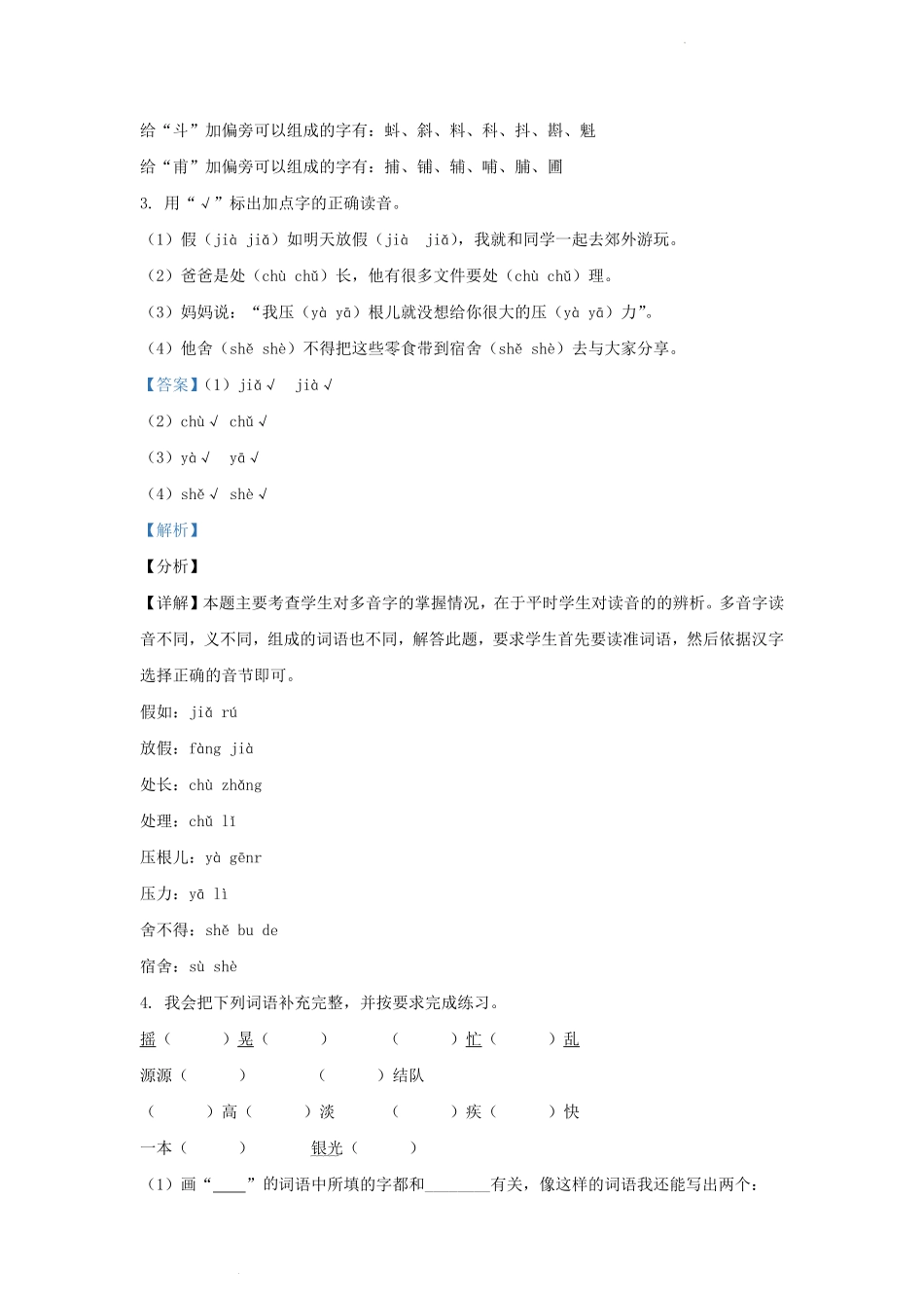2021-2022学年吉林省吉林市永吉县小学三年级上册语文期末试题及答案.pdf_第2页