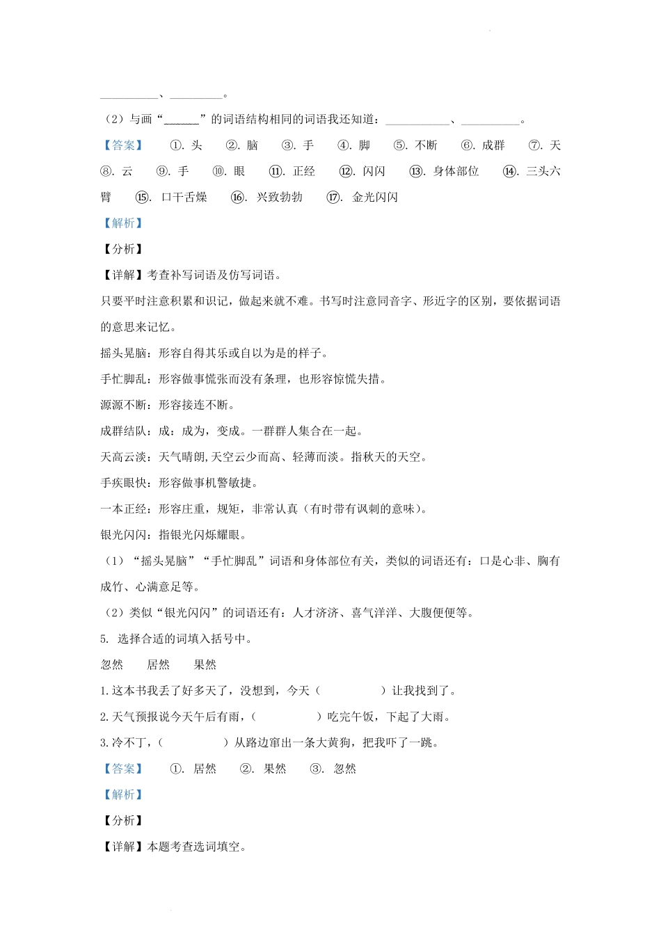2021-2022学年吉林省吉林市永吉县小学三年级上册语文期末试题及答案.pdf_第3页