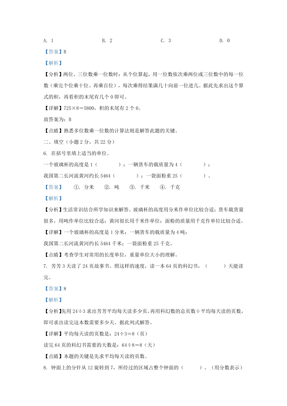 2021-2022学年吉林省磐石市小学三年级上册数学期末试题及答案.pdf_第3页