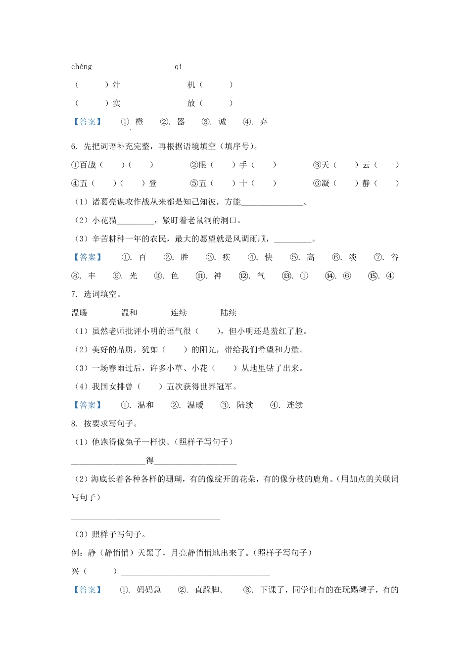 2021-2022学年吉林省四平市铁西区小学三年级上册语文期末试题及答案.pdf_第2页