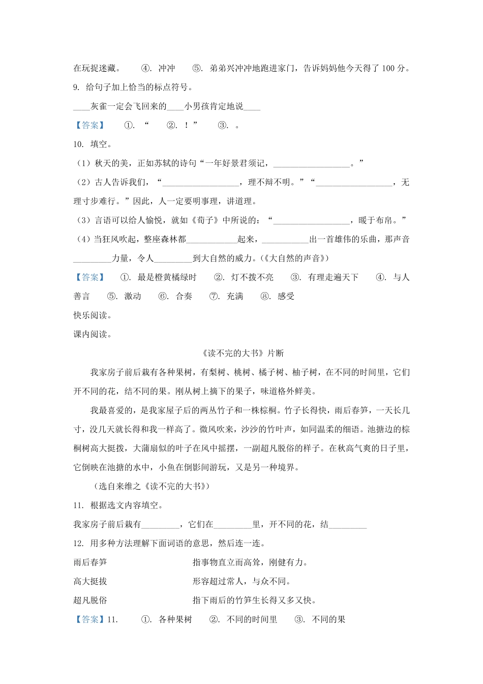 2021-2022学年吉林省四平市铁西区小学三年级上册语文期末试题及答案.pdf_第3页