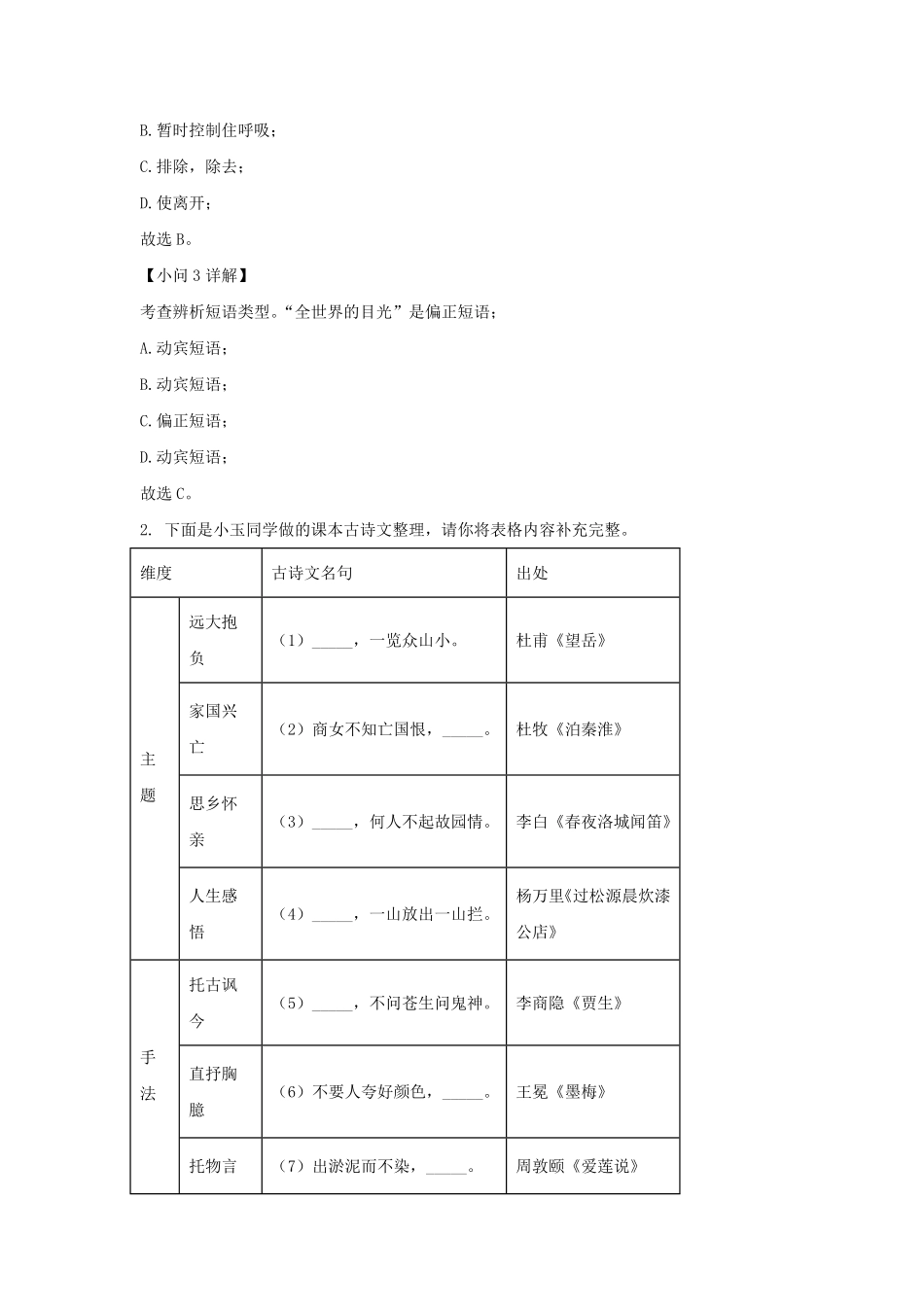 2021-2022学年江苏南京鼓楼区七年级下册语文期末试卷及答案.pdf_第2页