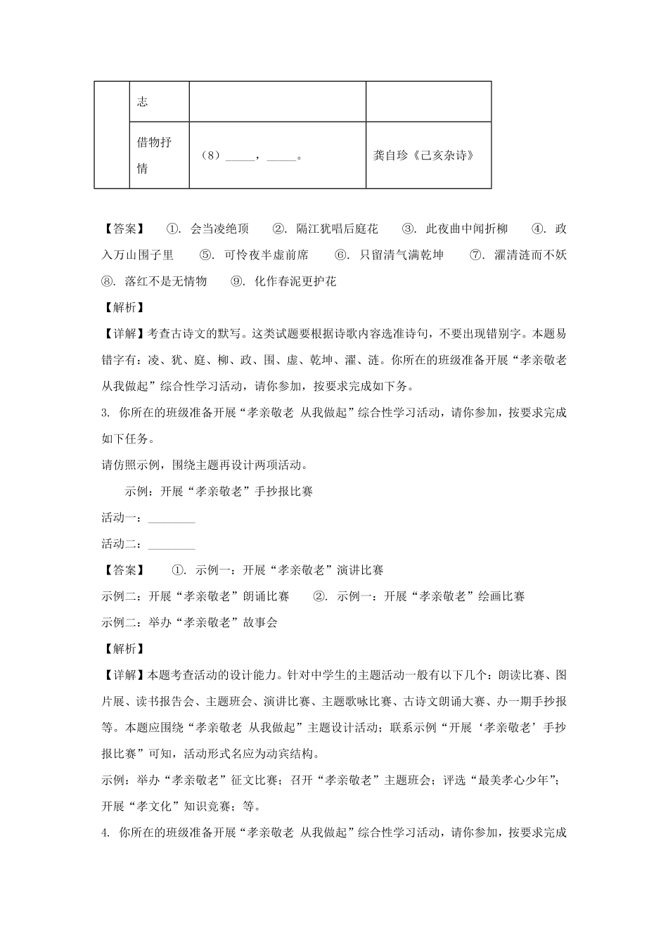 2021-2022学年江苏南京鼓楼区七年级下册语文期末试卷及答案.pdf_第3页