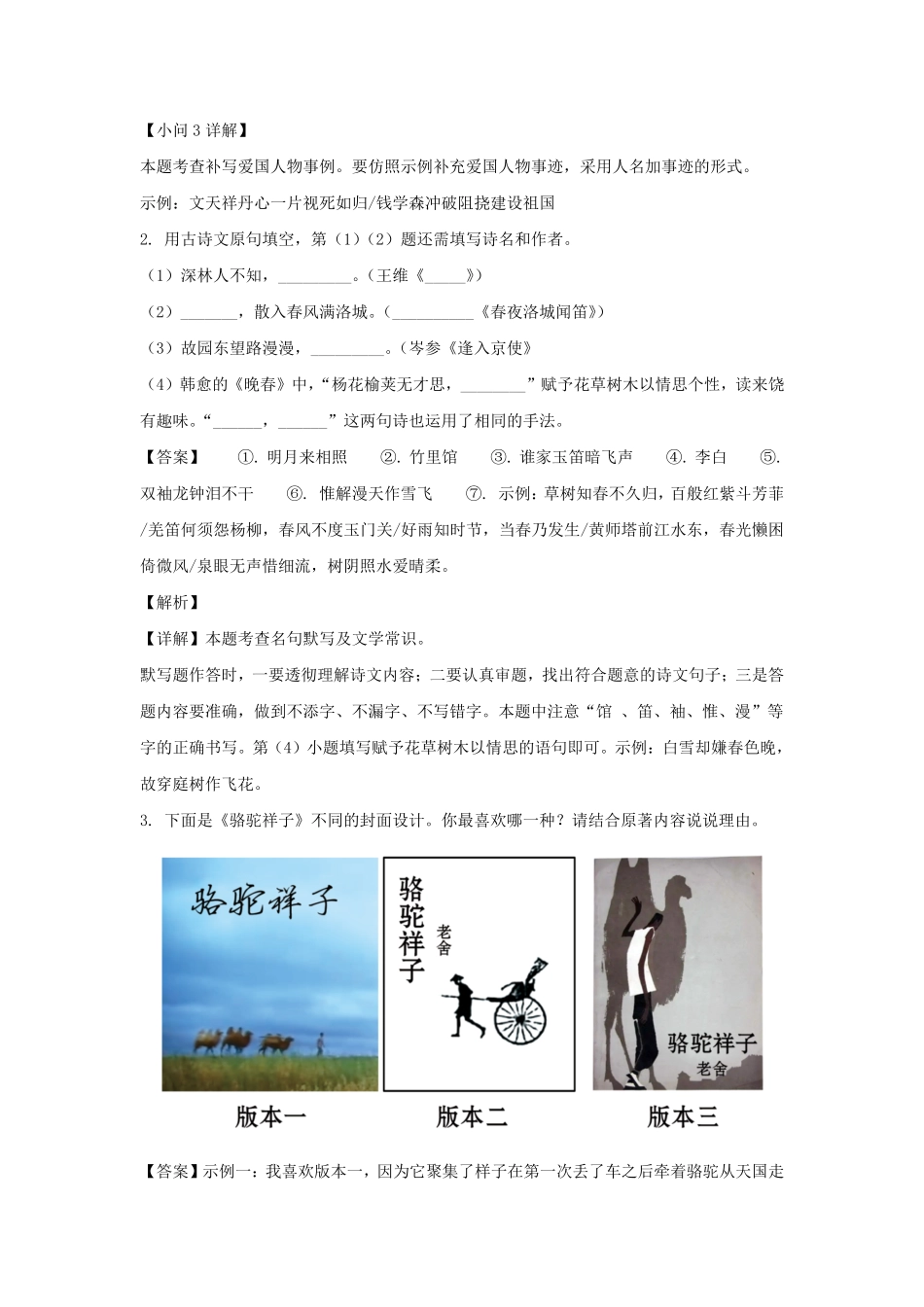2021-2022学年江苏南京鼓楼区七年级下册语文期中试卷及答案.pdf_第2页