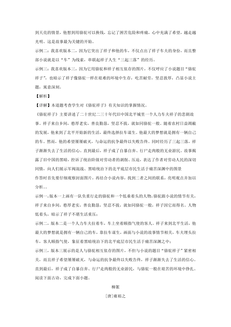 2021-2022学年江苏南京鼓楼区七年级下册语文期中试卷及答案.pdf_第3页