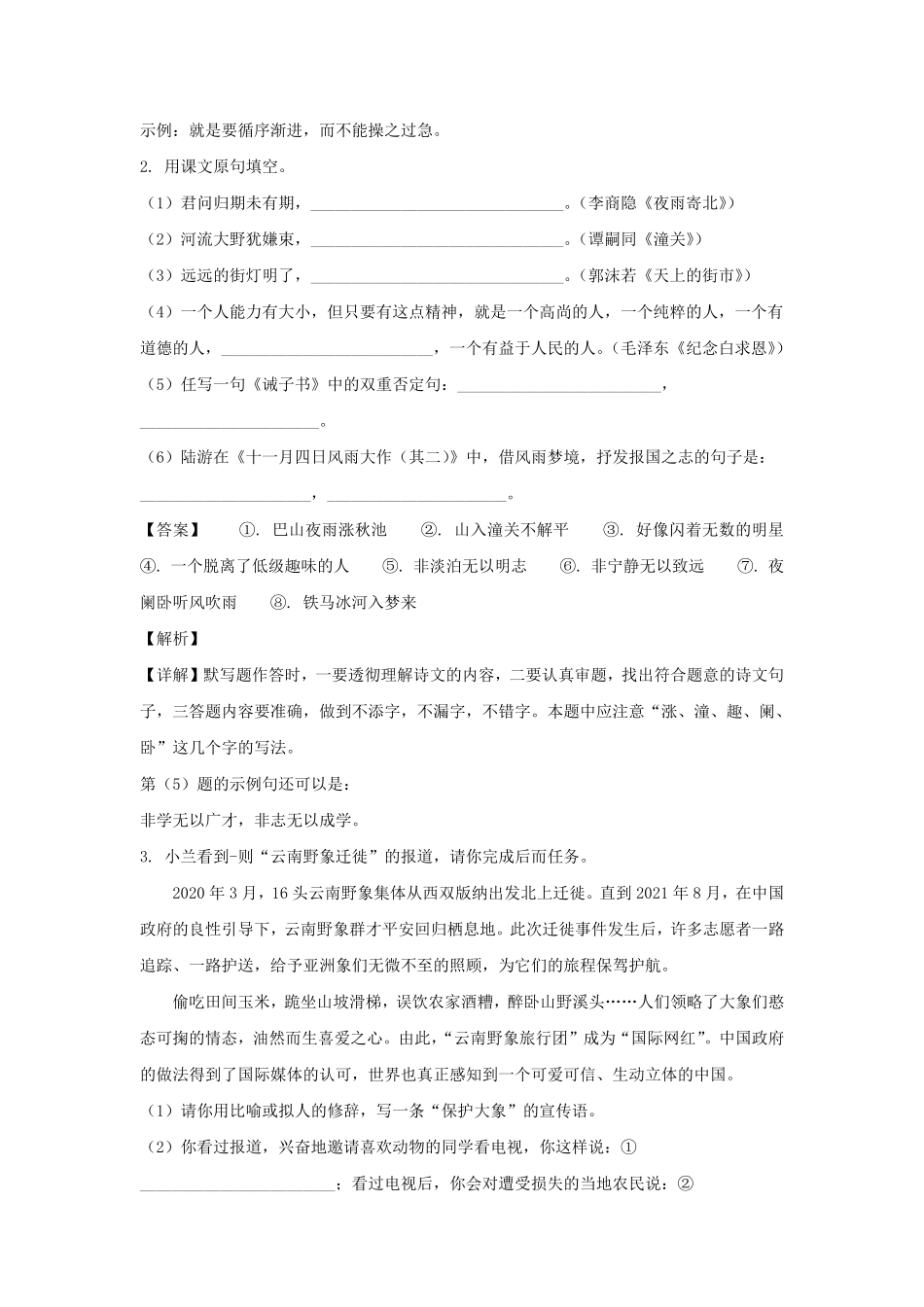 2021-2022学年江苏南京七年级上册语文期末试卷及答案A卷.pdf_第2页