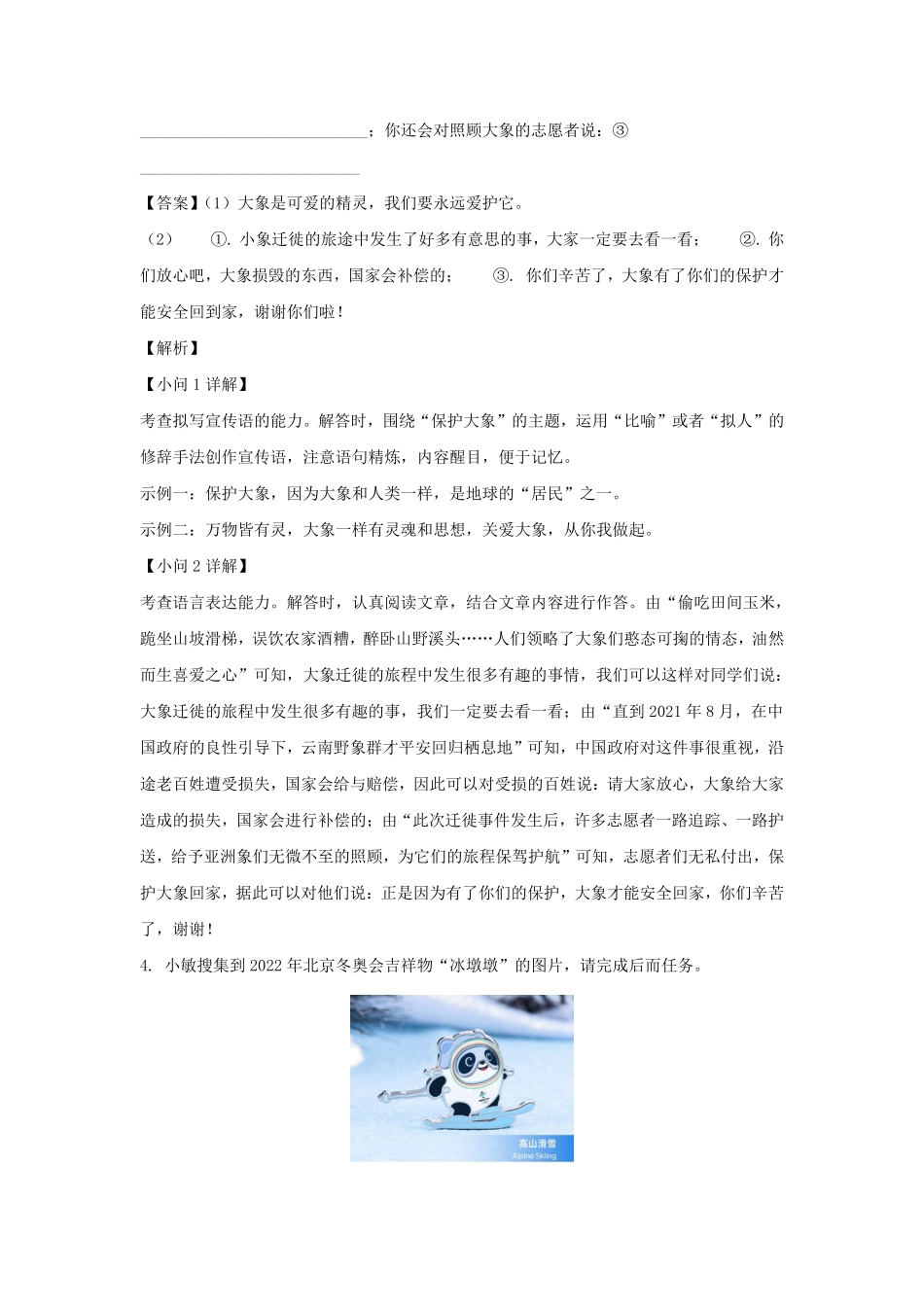 2021-2022学年江苏南京七年级上册语文期末试卷及答案A卷.pdf_第3页