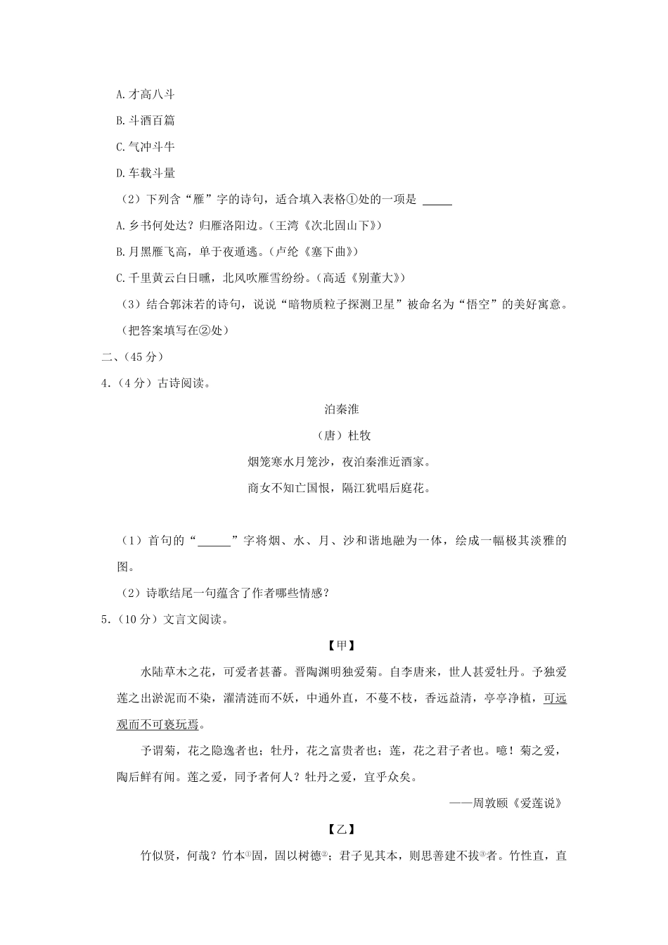 2021-2022学年江苏南京七年级下册语文期末试卷及答案.pdf_第3页