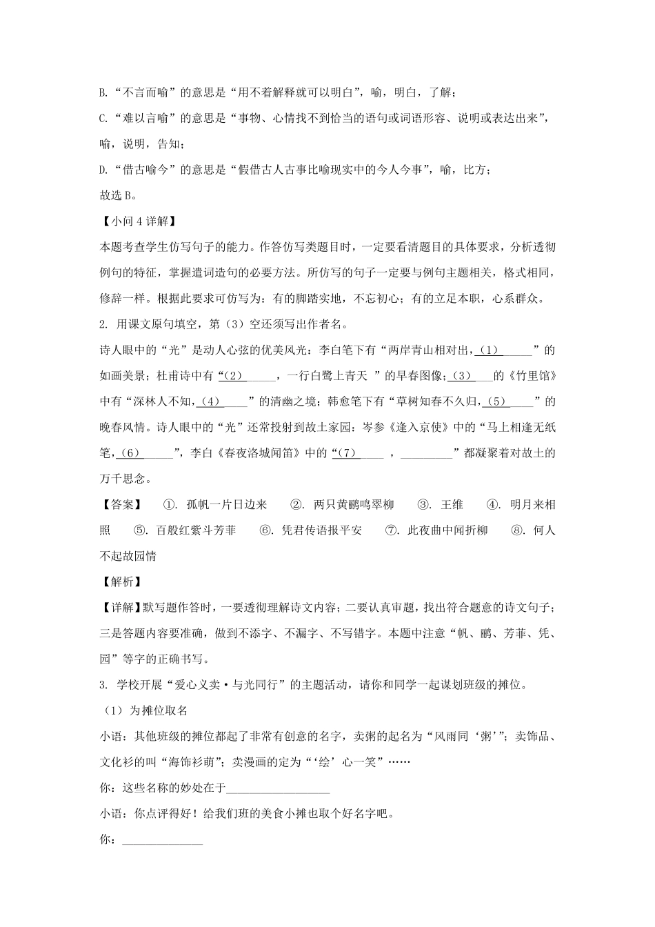2021-2022学年江苏南京七年级下册语文期中试卷及答案.pdf_第2页