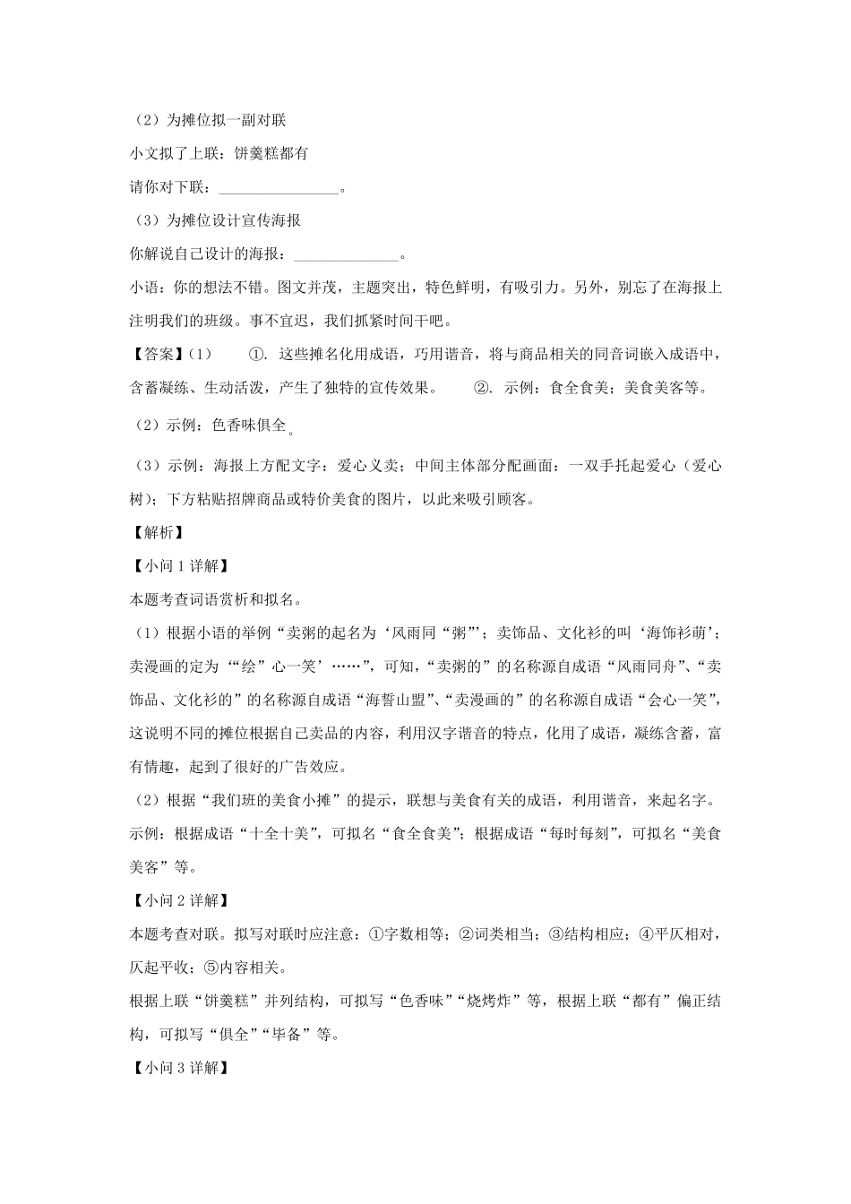 2021-2022学年江苏南京七年级下册语文期中试卷及答案.pdf_第3页