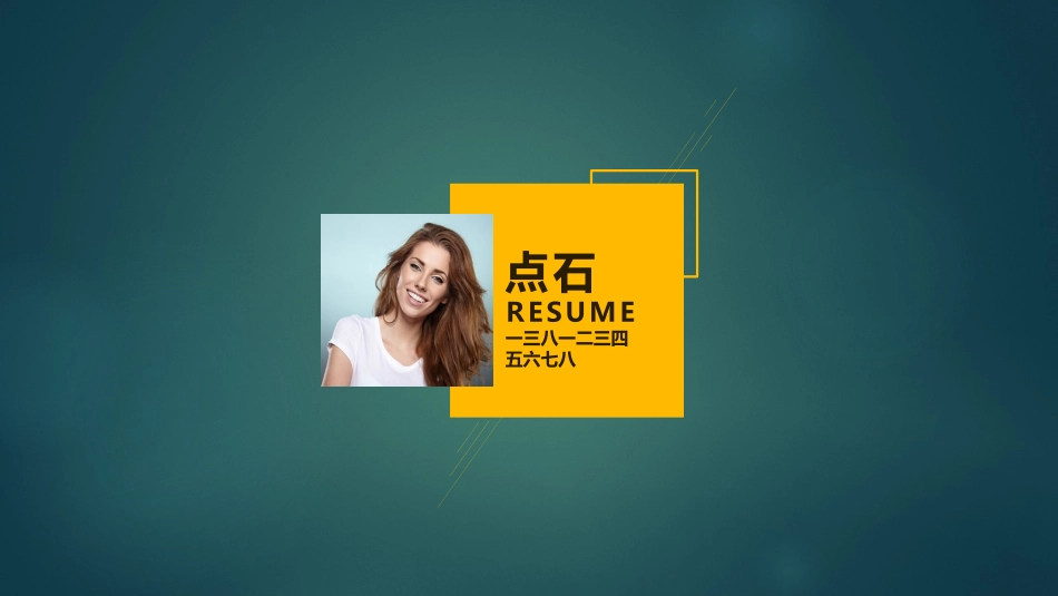 求职岗位竞聘自我介绍200.pptx_第1页