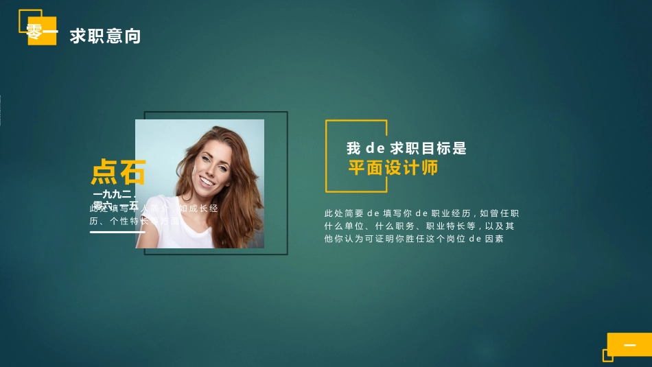 求职岗位竞聘自我介绍200.pptx_第2页