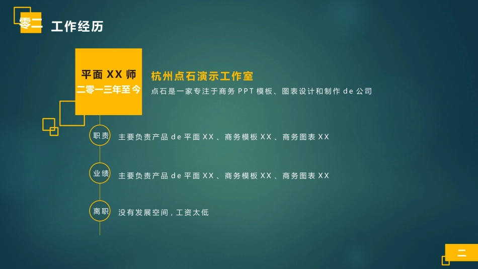 求职岗位竞聘自我介绍200.pptx_第3页