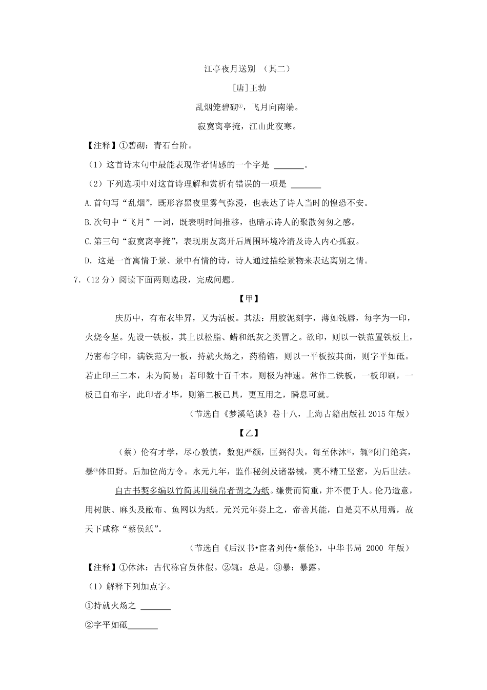 2021-2022学年江苏南京秦淮区七年级下册语文期末试卷及答案.pdf_第2页