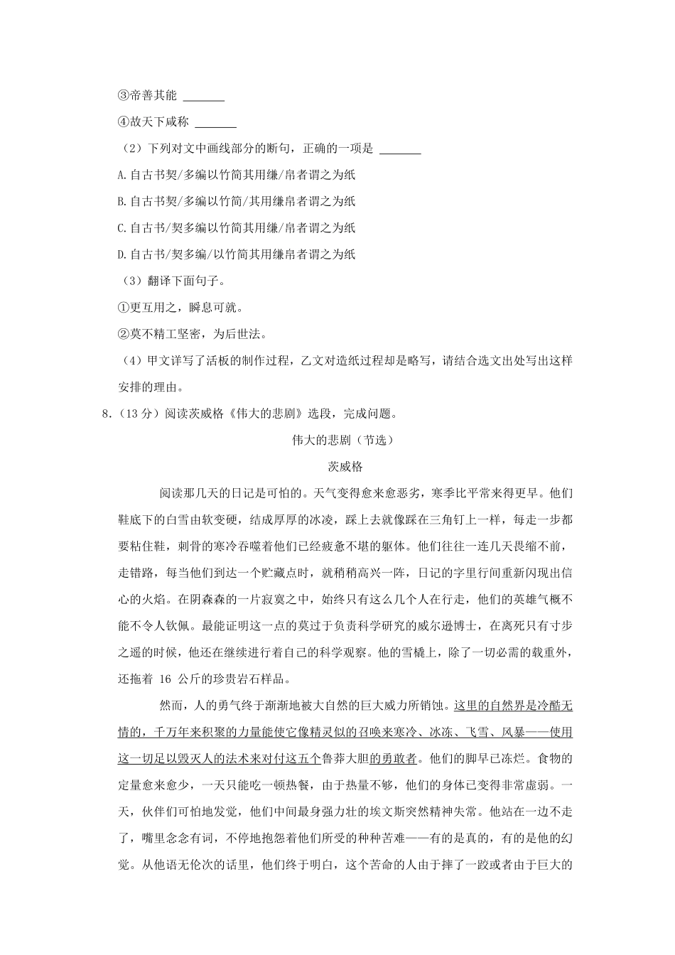 2021-2022学年江苏南京秦淮区七年级下册语文期末试卷及答案.pdf_第3页