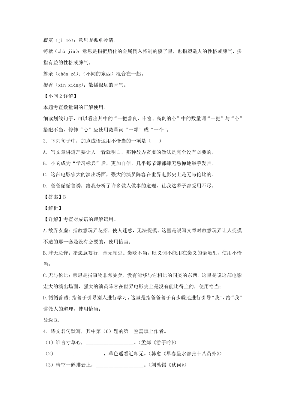 2021-2022学年江苏南京玄武区七年级上册语文期末试卷及答案.pdf_第2页