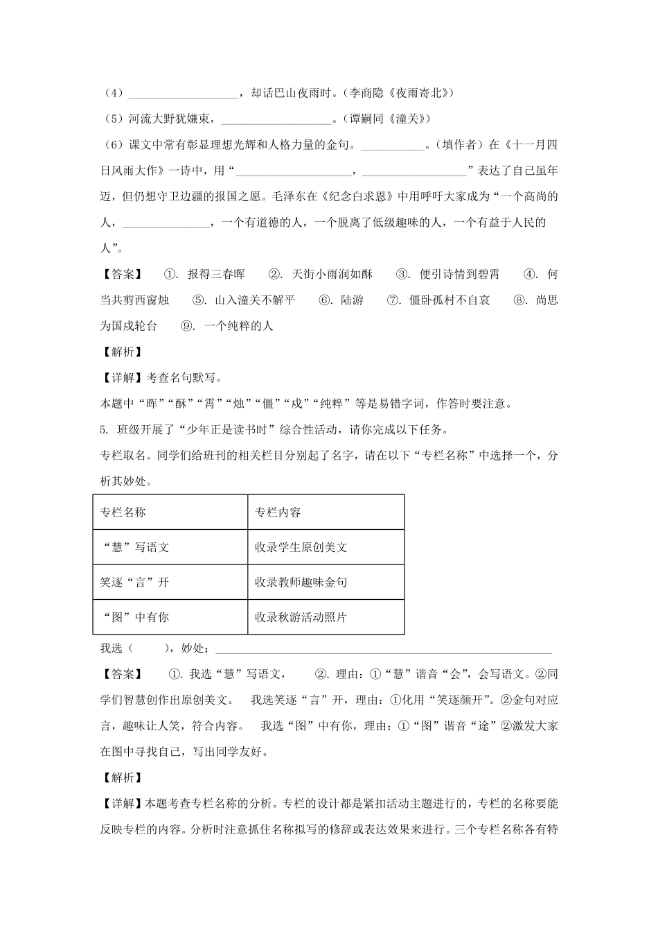 2021-2022学年江苏南京玄武区七年级上册语文期末试卷及答案.pdf_第3页