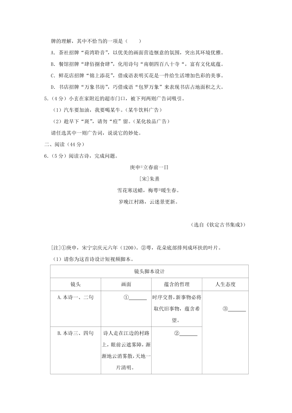 2021-2022学年江苏南京玄武区七年级下册语文期末试卷及答案.pdf_第2页