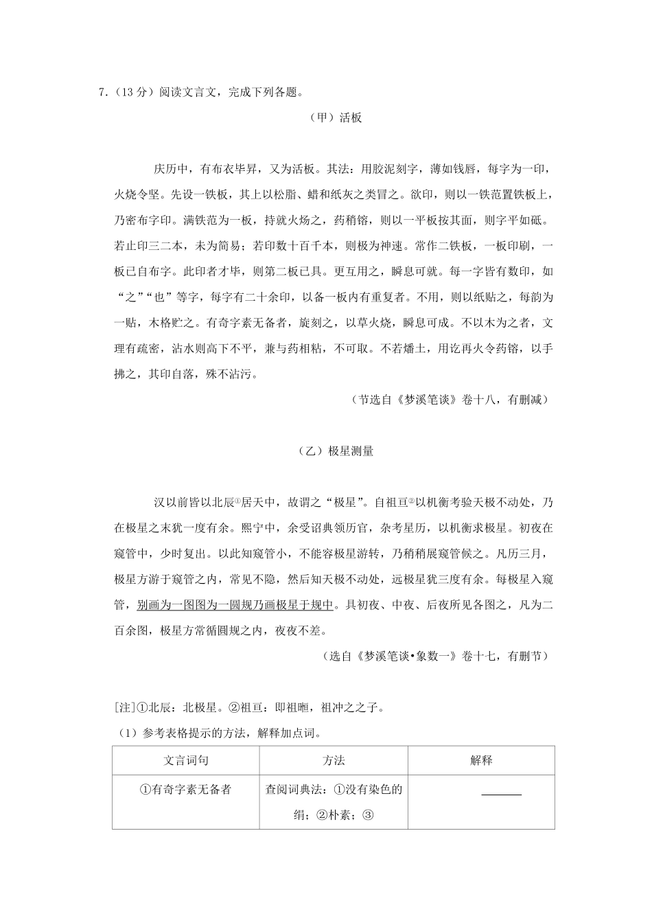 2021-2022学年江苏南京玄武区七年级下册语文期末试卷及答案.pdf_第3页