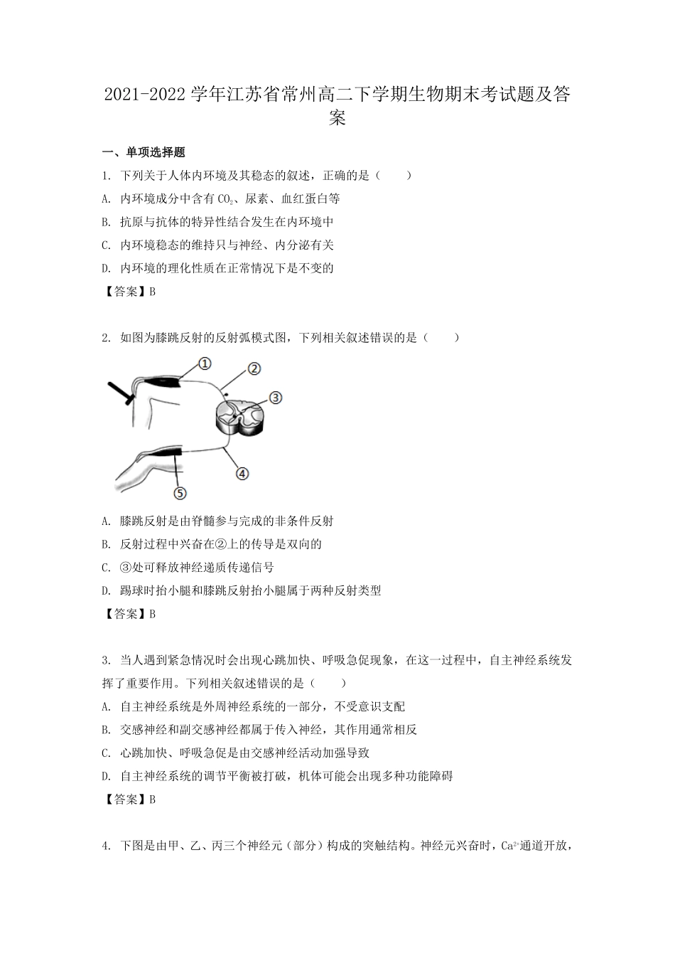 2021-2022学年江苏省常州高二下学期生物期末考试题及答案.pdf_第1页