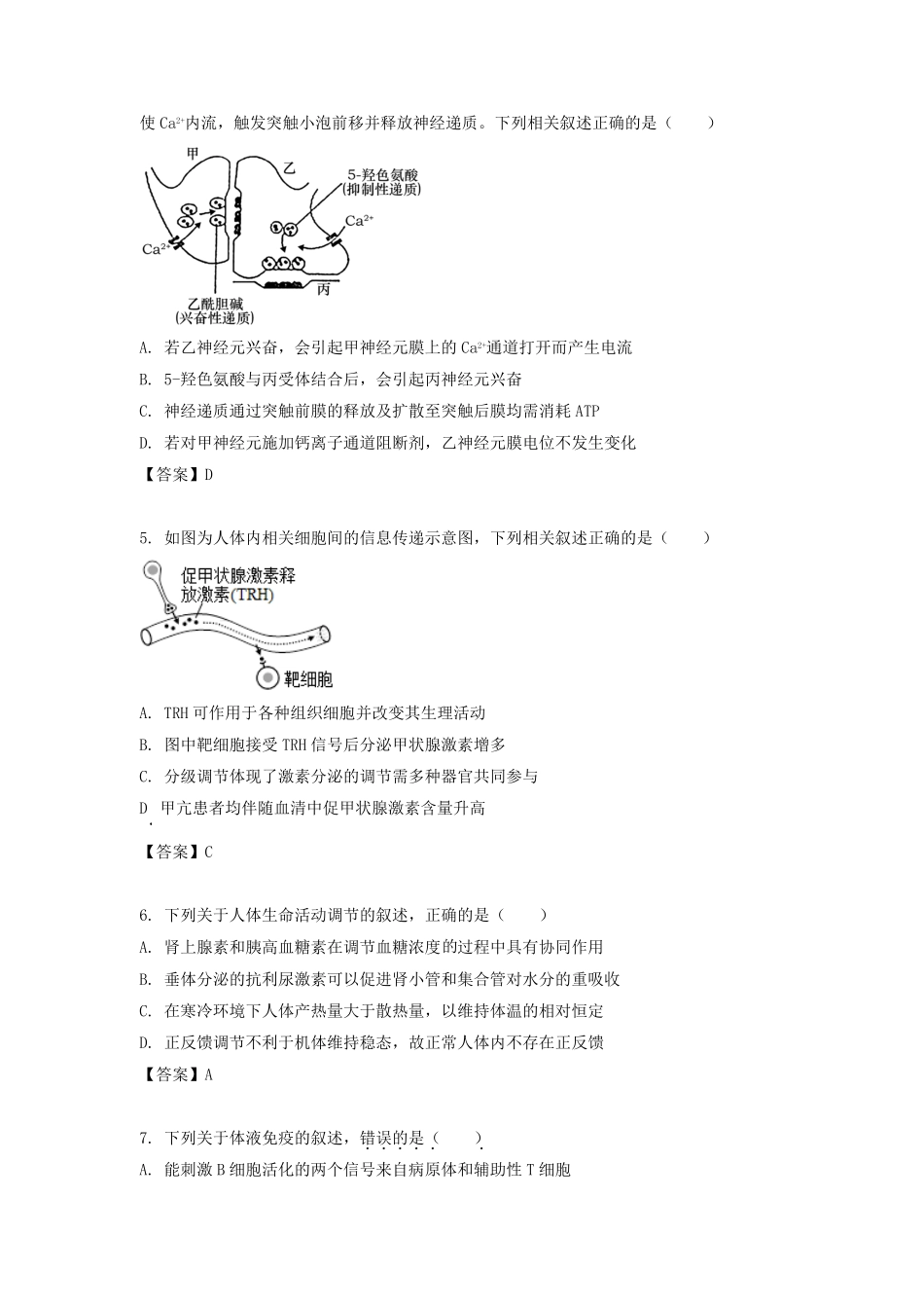 2021-2022学年江苏省常州高二下学期生物期末考试题及答案.pdf_第2页