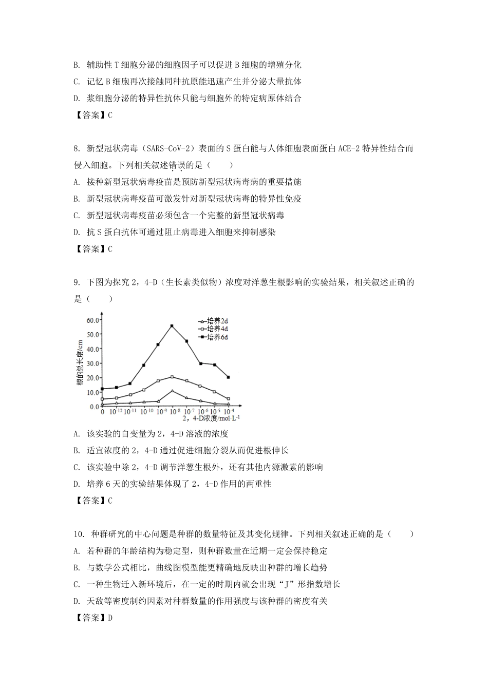 2021-2022学年江苏省常州高二下学期生物期末考试题及答案.pdf_第3页