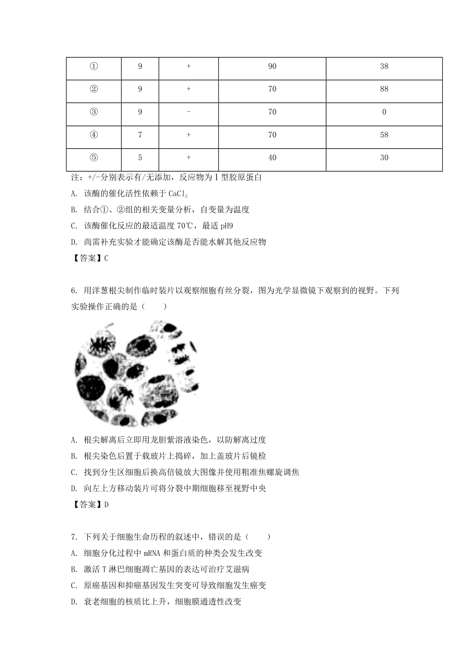 2021-2022学年江苏省高二下学期生物期中考试题及答案.pdf_第2页