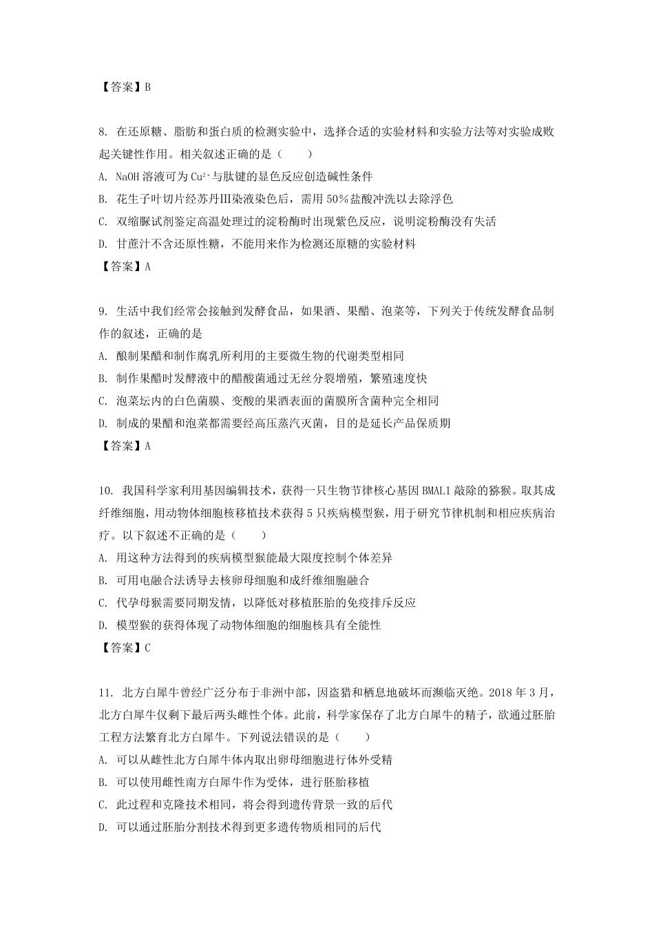 2021-2022学年江苏省高二下学期生物期中考试题及答案.pdf_第3页