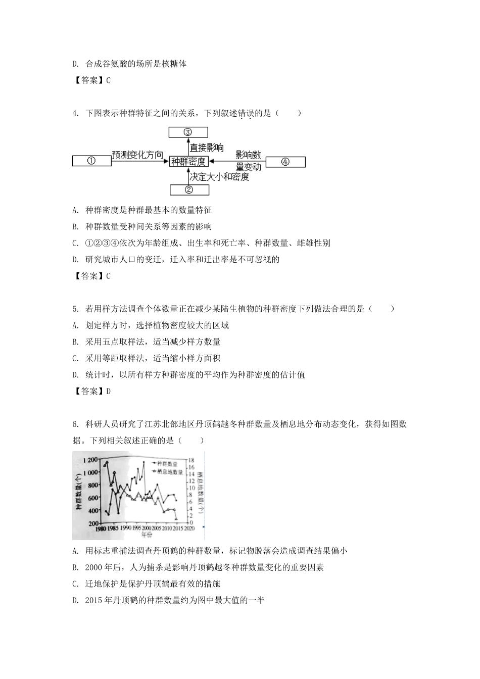 2021-2022学年江苏省淮安高二下学期生物期末考试题及答案.pdf_第2页