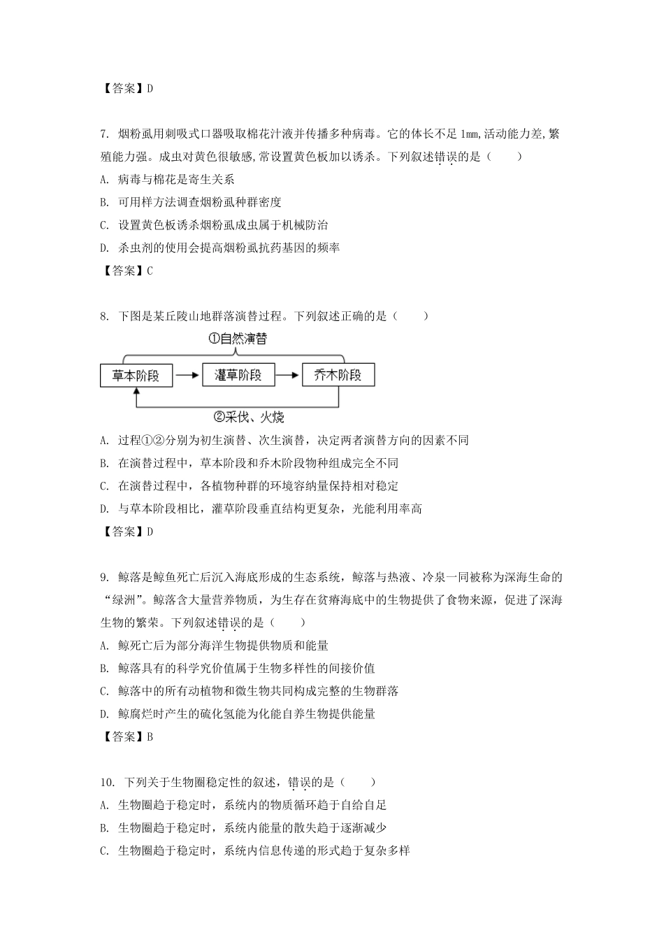 2021-2022学年江苏省淮安高二下学期生物期末考试题及答案.pdf_第3页