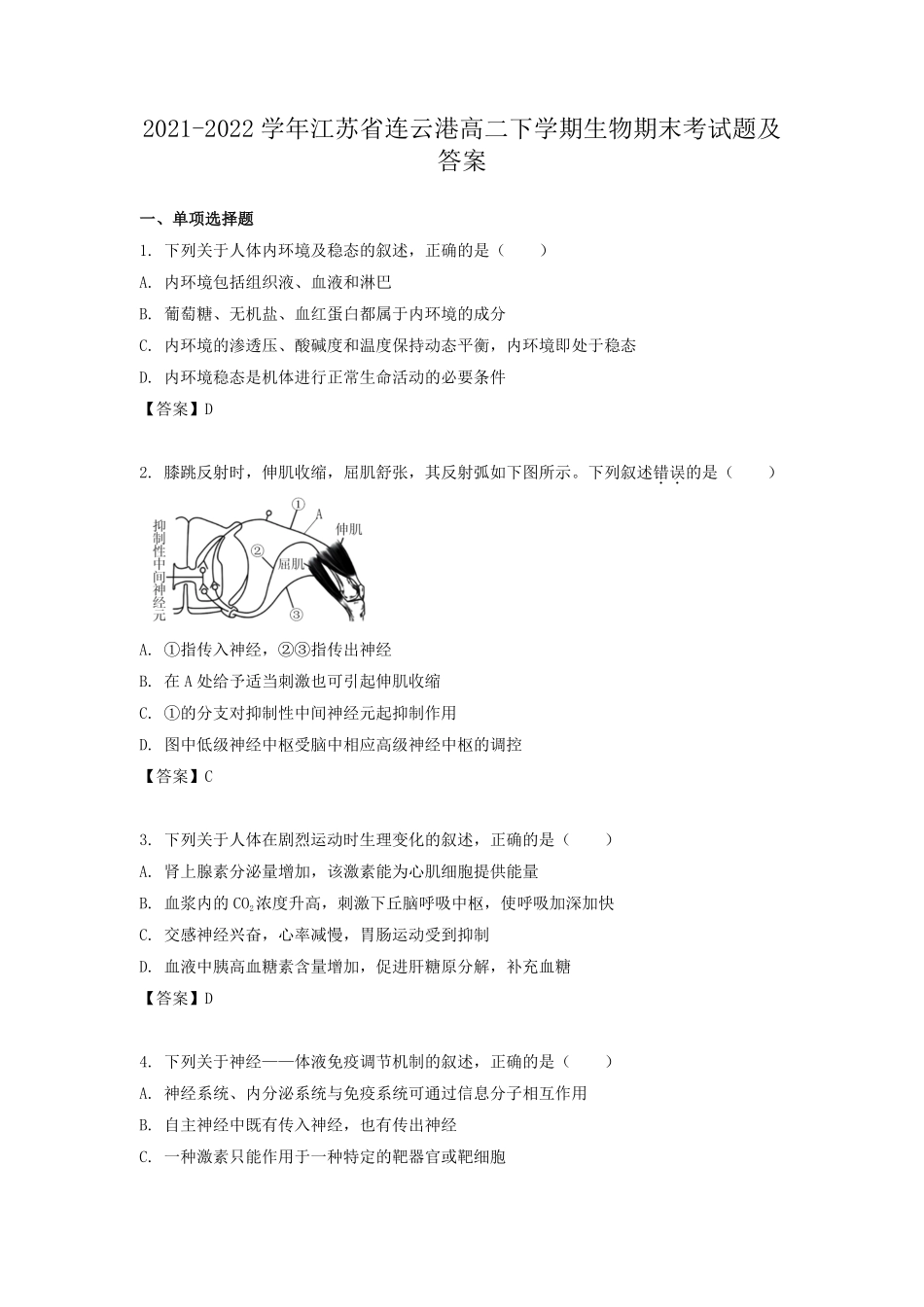 2021-2022学年江苏省连云港高二下学期生物期末考试题及答案.pdf_第1页