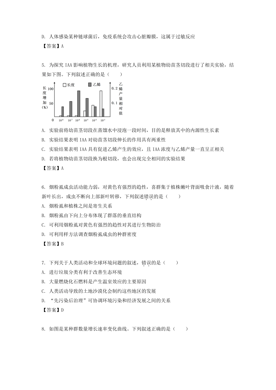 2021-2022学年江苏省连云港高二下学期生物期末考试题及答案.pdf_第2页