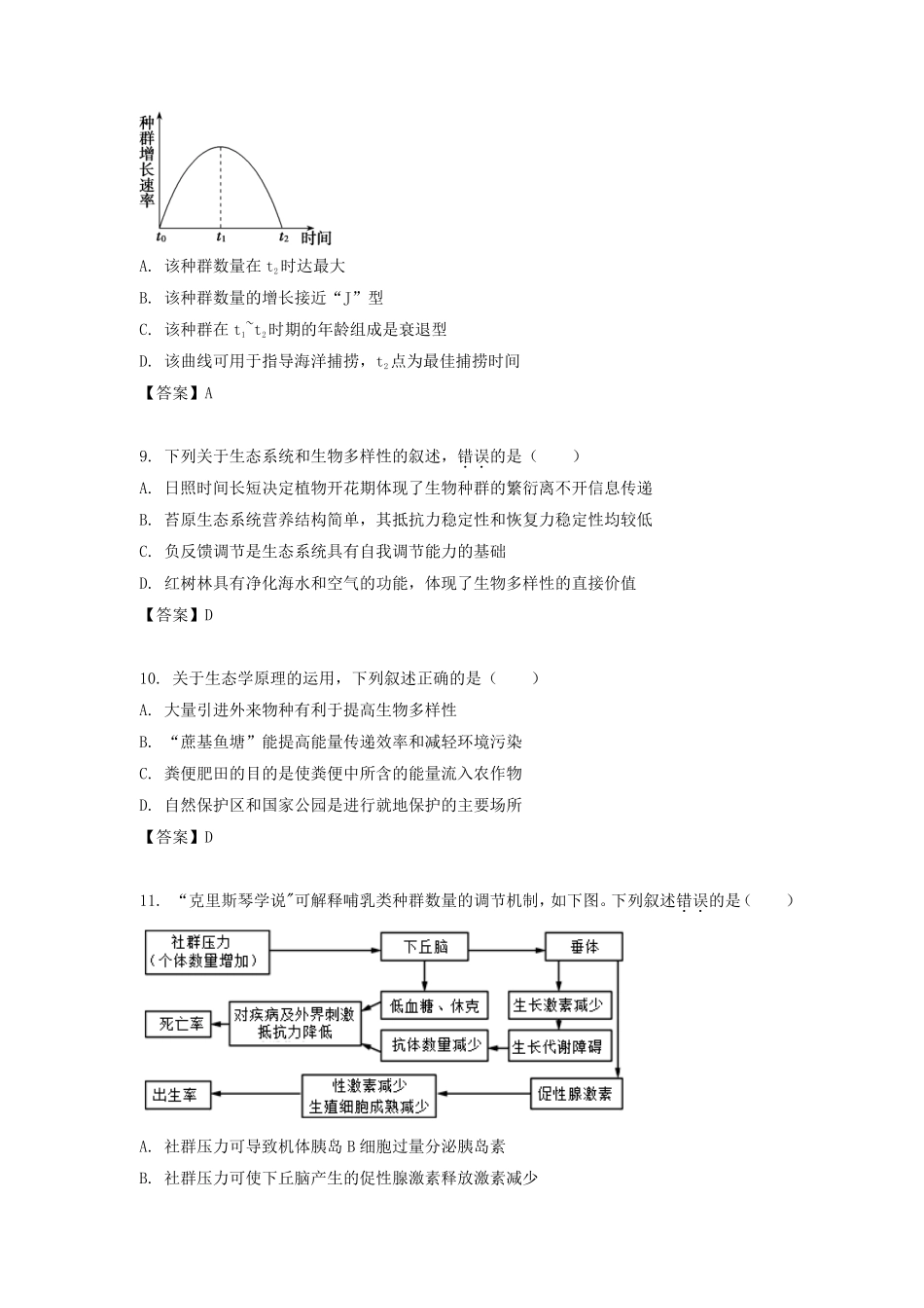 2021-2022学年江苏省连云港高二下学期生物期末考试题及答案.pdf_第3页