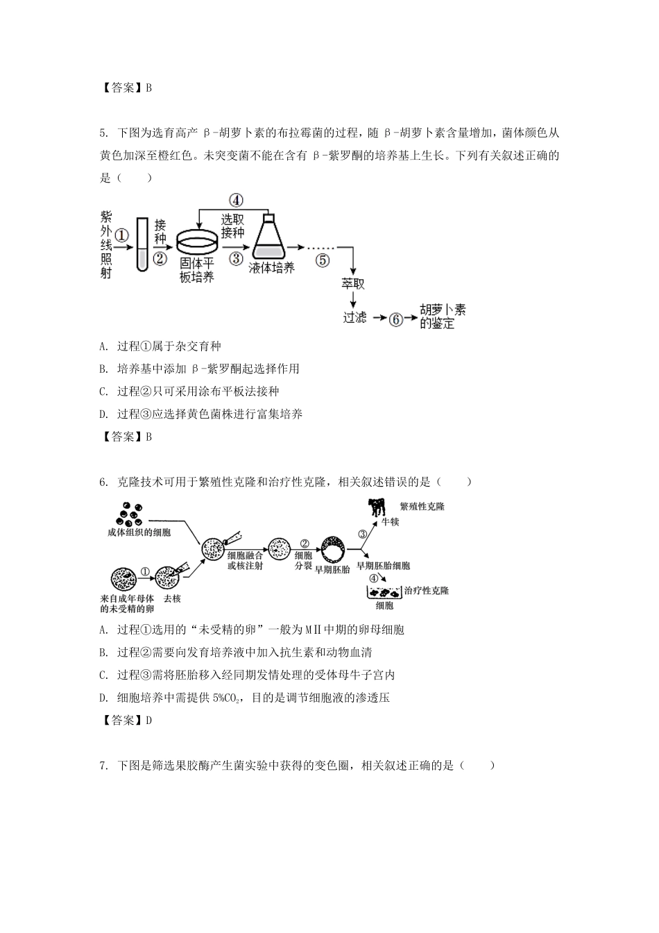 2021-2022学年江苏省连云港灌南高二下学期生物期中考试题及答案.pdf_第2页
