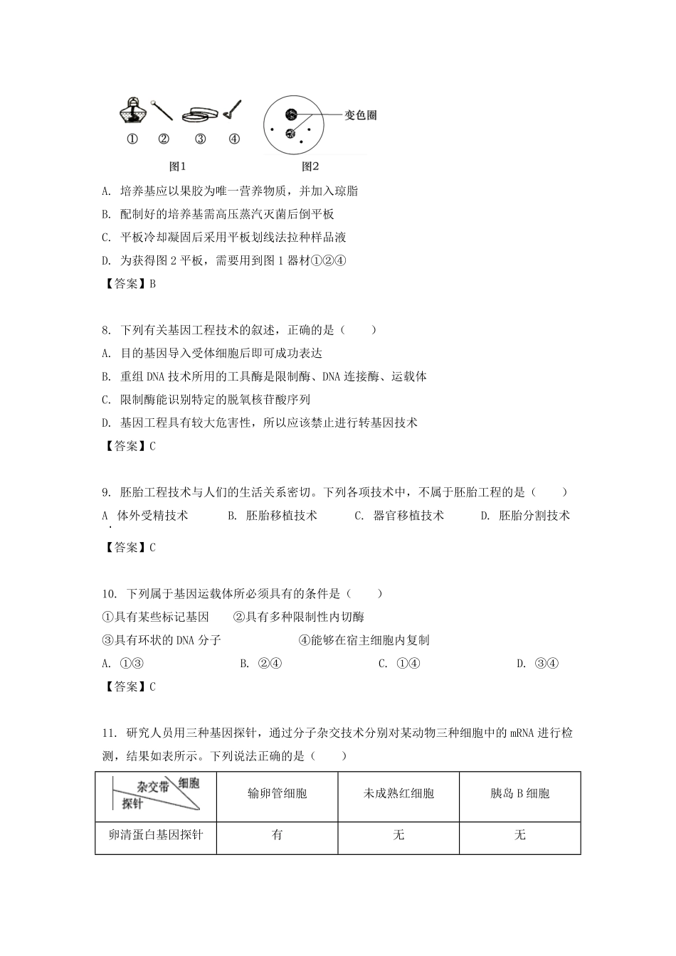 2021-2022学年江苏省连云港灌南高二下学期生物期中考试题及答案.pdf_第3页