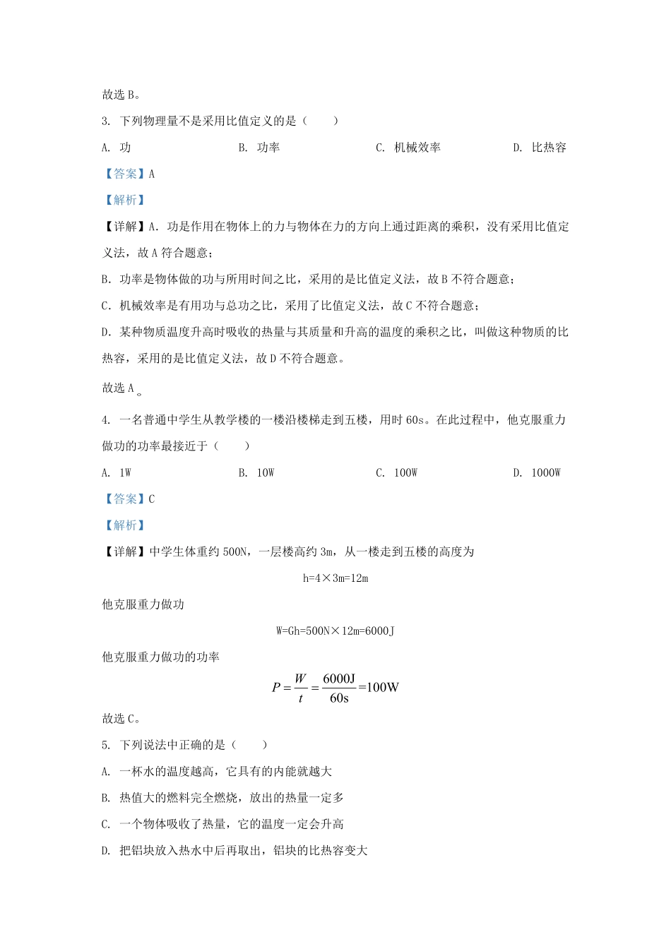 2021-2022学年江苏省连云港市海州区九年级上学期物理期末考试题及答案.pdf_第2页