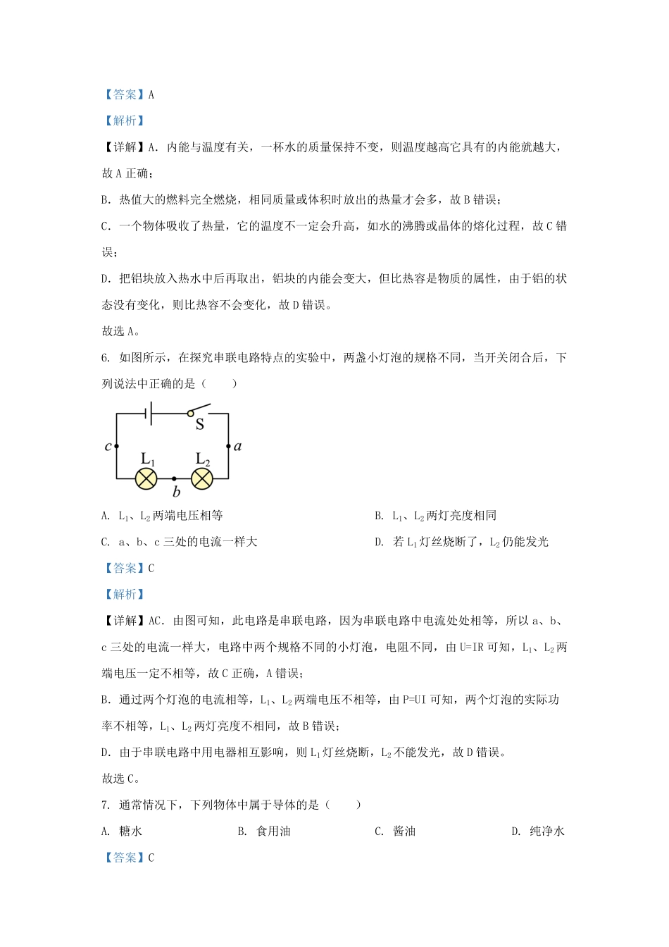 2021-2022学年江苏省连云港市海州区九年级上学期物理期末考试题及答案.pdf_第3页