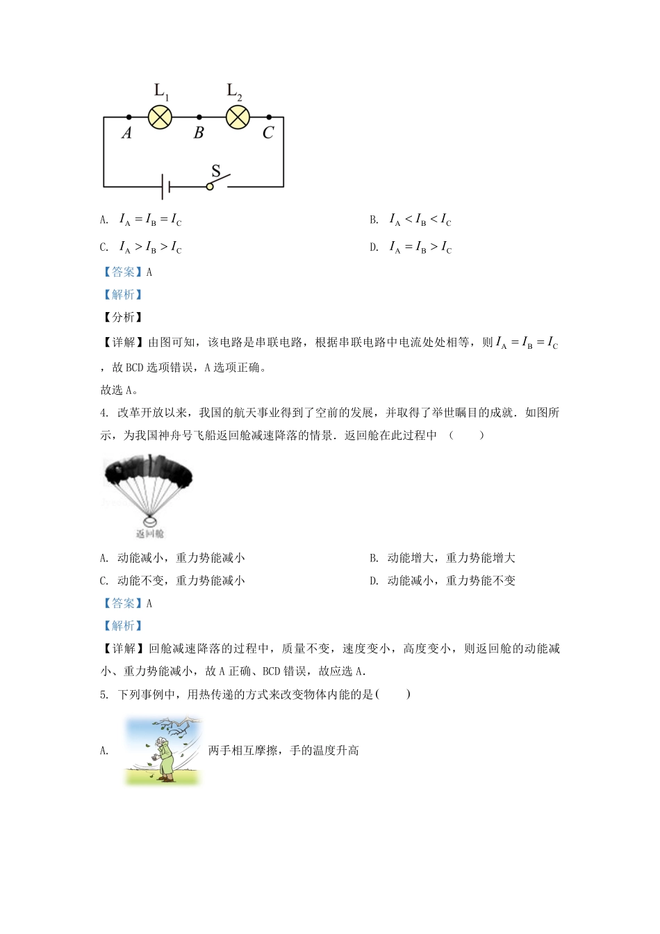 2021-2022学年江苏省连云港市海州区九年级上学期物理期中考试题及答案.pdf_第2页
