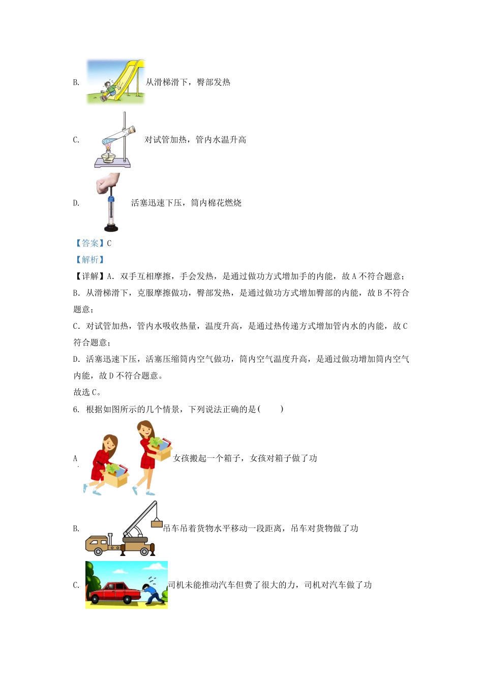 2021-2022学年江苏省连云港市海州区九年级上学期物理期中考试题及答案.pdf_第3页