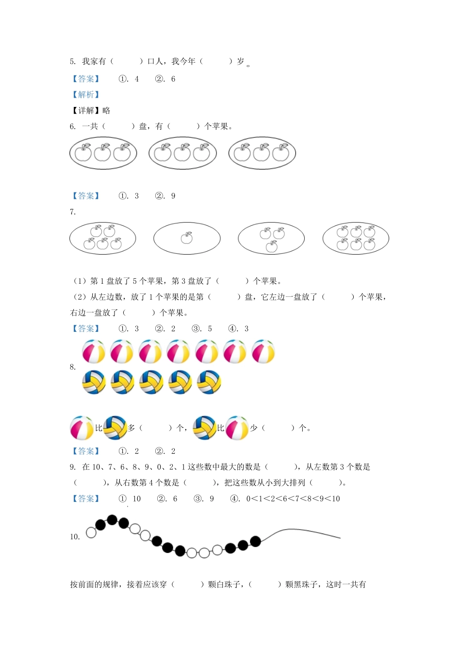 2021-2022学年江苏省连云港市一年级上册数学期中试题及答案.pdf_第2页