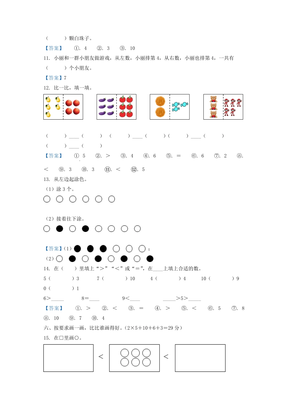 2021-2022学年江苏省连云港市一年级上册数学期中试题及答案.pdf_第3页