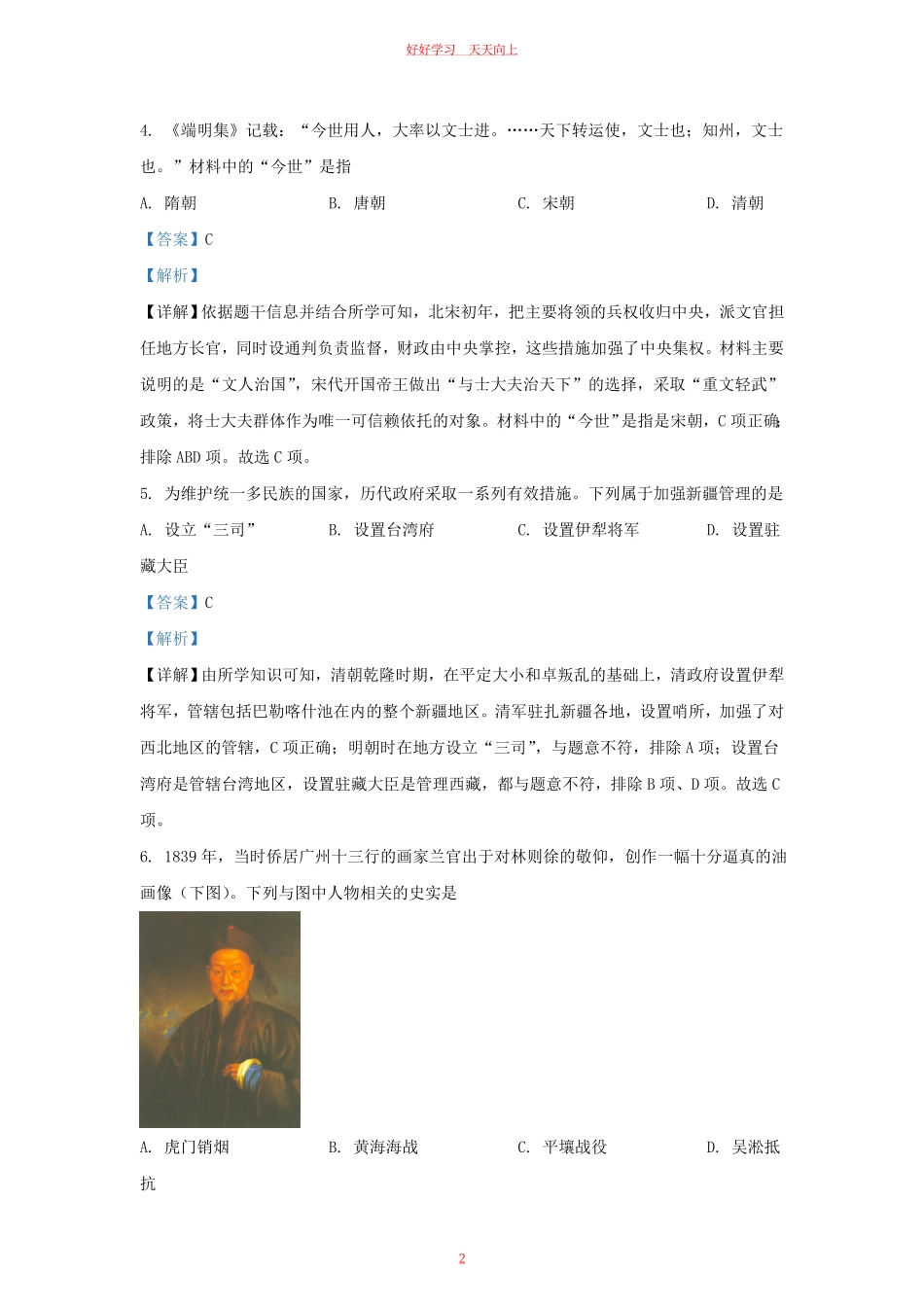 2021-2022学年江苏省南京地区九年级上学期历史期末试题及答案.pdf_第1页