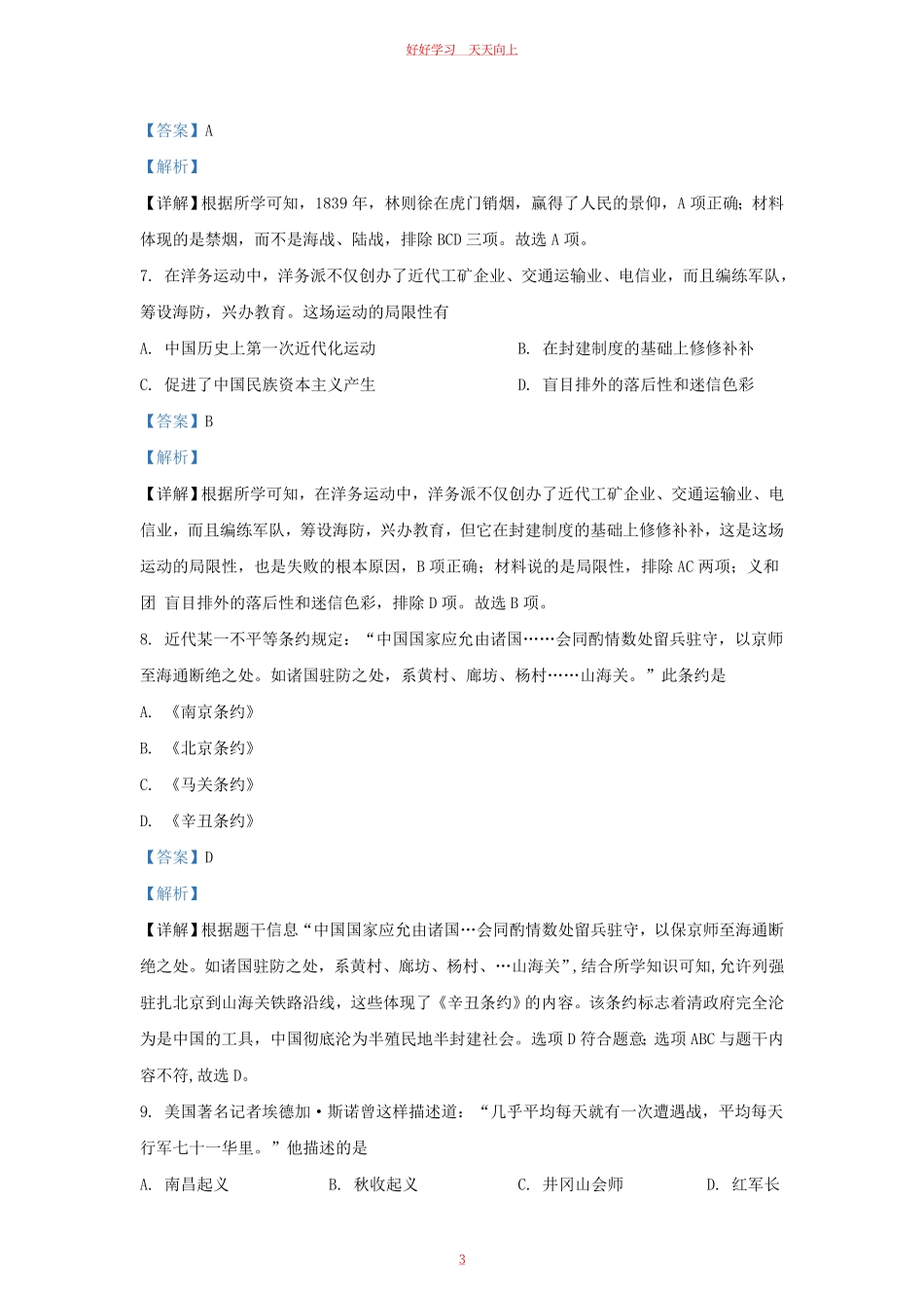 2021-2022学年江苏省南京地区九年级上学期历史期末试题及答案.pdf_第2页