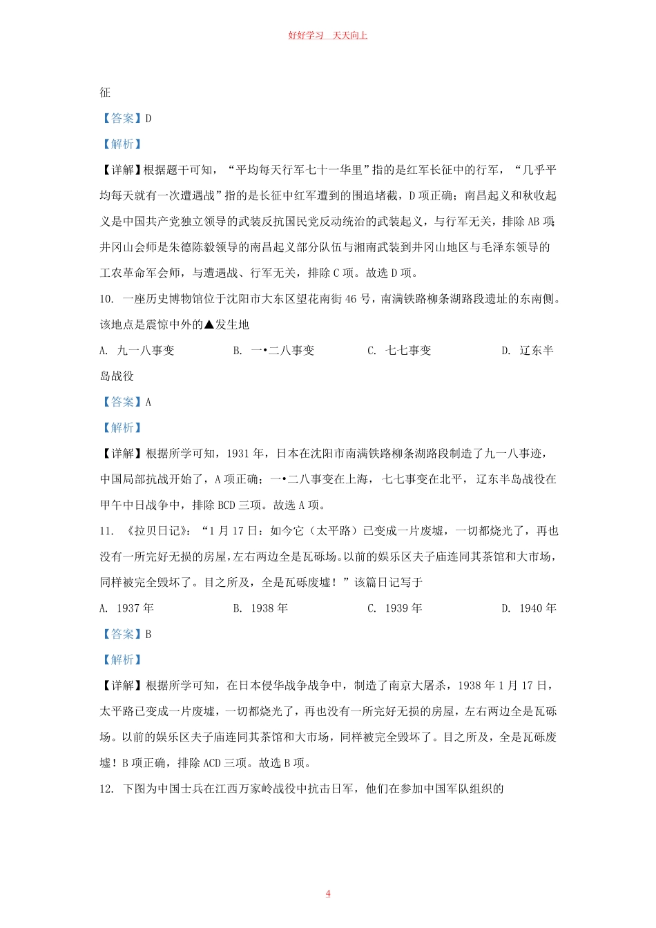 2021-2022学年江苏省南京地区九年级上学期历史期末试题及答案.pdf_第3页