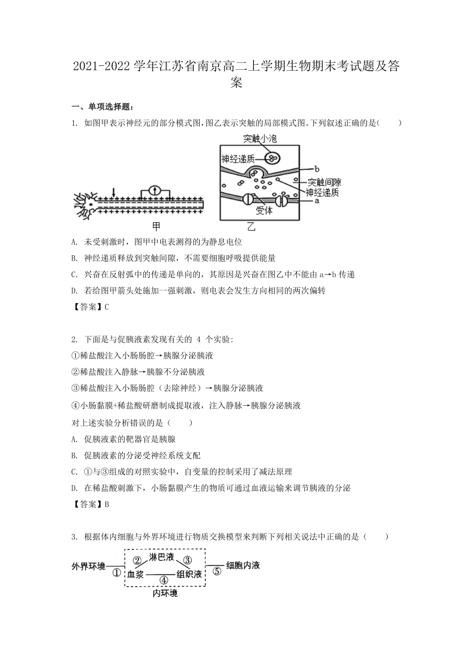 2021-2022学年江苏省南京高二上学期生物期末考试题及答案.pdf_第1页