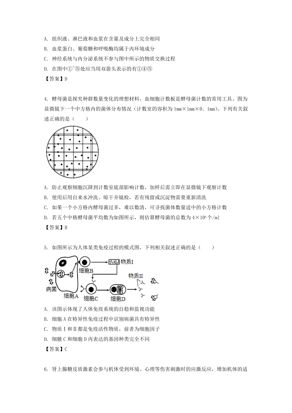 2021-2022学年江苏省南京高二上学期生物期末考试题及答案.pdf_第2页