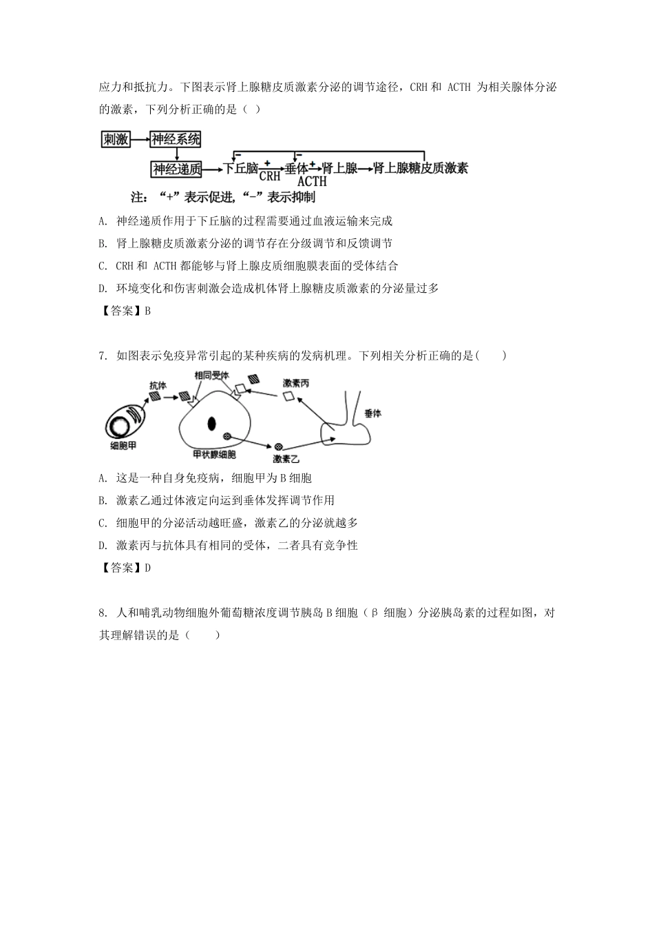 2021-2022学年江苏省南京高二上学期生物期末考试题及答案.pdf_第3页